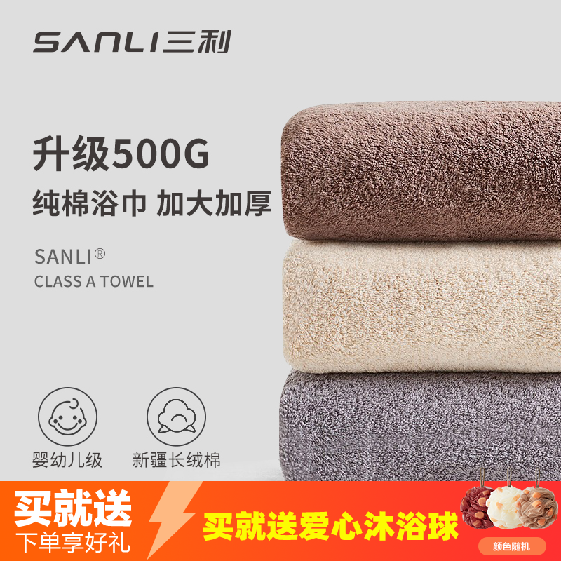 三利500g纯棉浴巾2025新款全棉女家用吸水速干男款裹巾毛巾三件套,居家日用,浴巾,淘宝优惠券,粉丝福利购,淘宝优惠卷