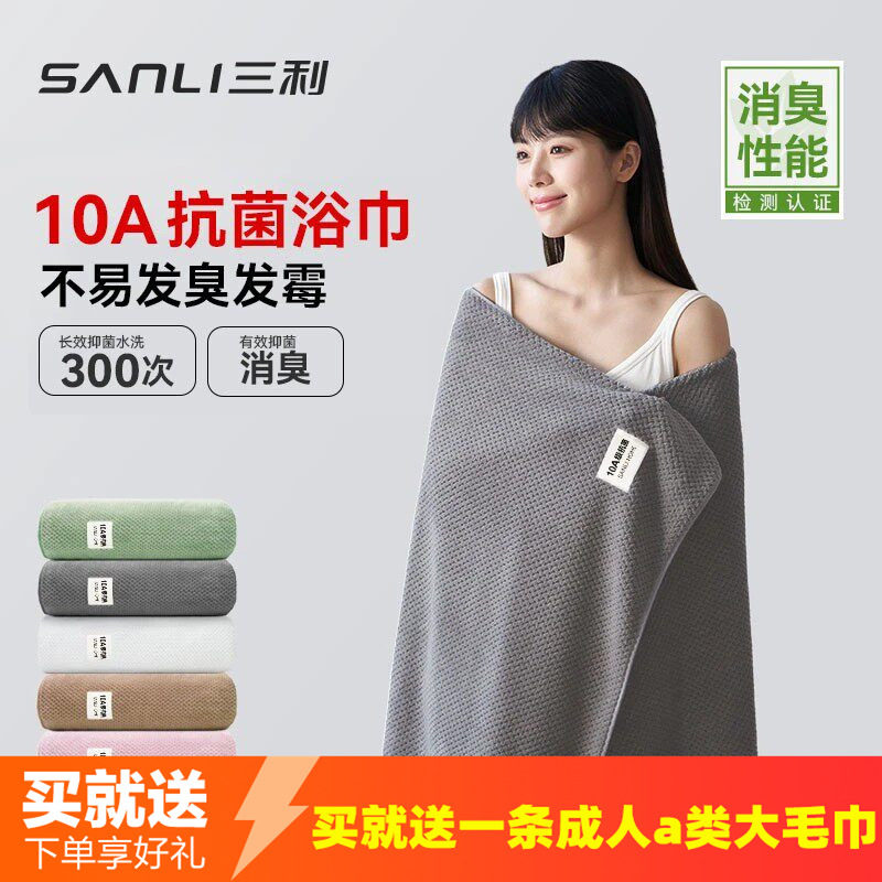 三利10A抗菌加大浴巾家用男士珊瑚绒新款比纯棉吸水速干男女裹巾