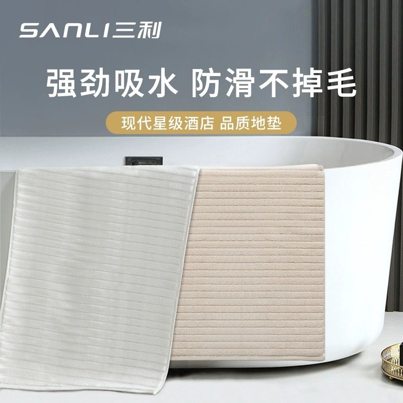 三利浴室地垫纯棉家用踩脚毛巾防滑五星级酒店卫生间洗澡吸水地巾,家庭/个人清洁工具,地垫,淘宝优惠券,粉丝福利购,淘宝优惠卷