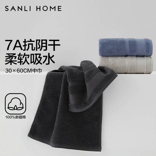 2条三利7A抗菌30*60cm纯棉中巾