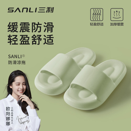 三利拖鞋女eva防滑夏室内