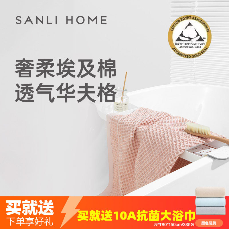 三利埃及棉抗菌浴巾礼盒装华夫格透气伴手礼2025新款全棉高级送礼