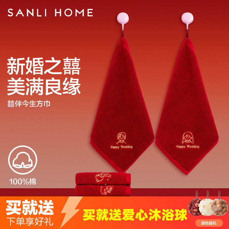 2条装三利10A抗菌红色结婚一对方巾伴手礼吸水擦手全棉柔软小毛巾