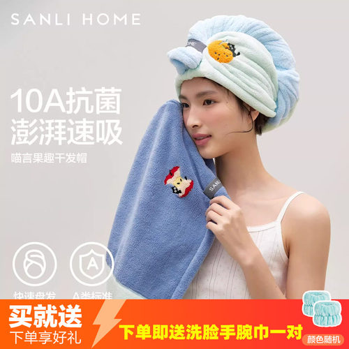 三利10A抗菌干发帽2026新款
