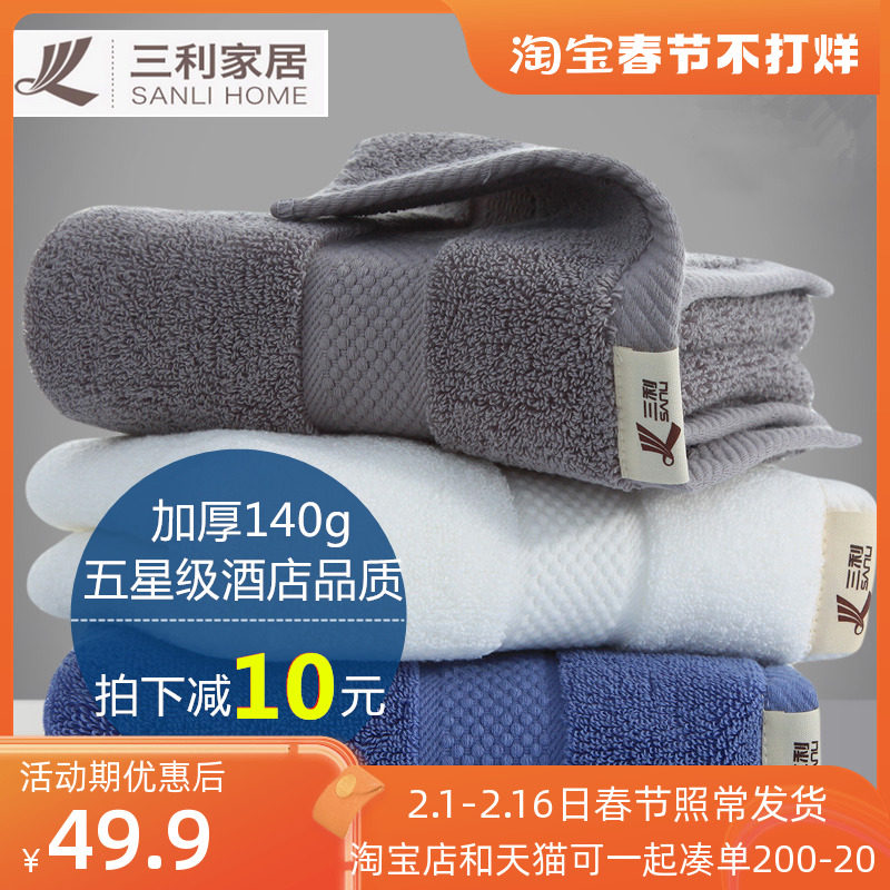 3条装 三利140g五星级酒店毛巾纯棉洗脸家用吸水加厚男女全棉面巾