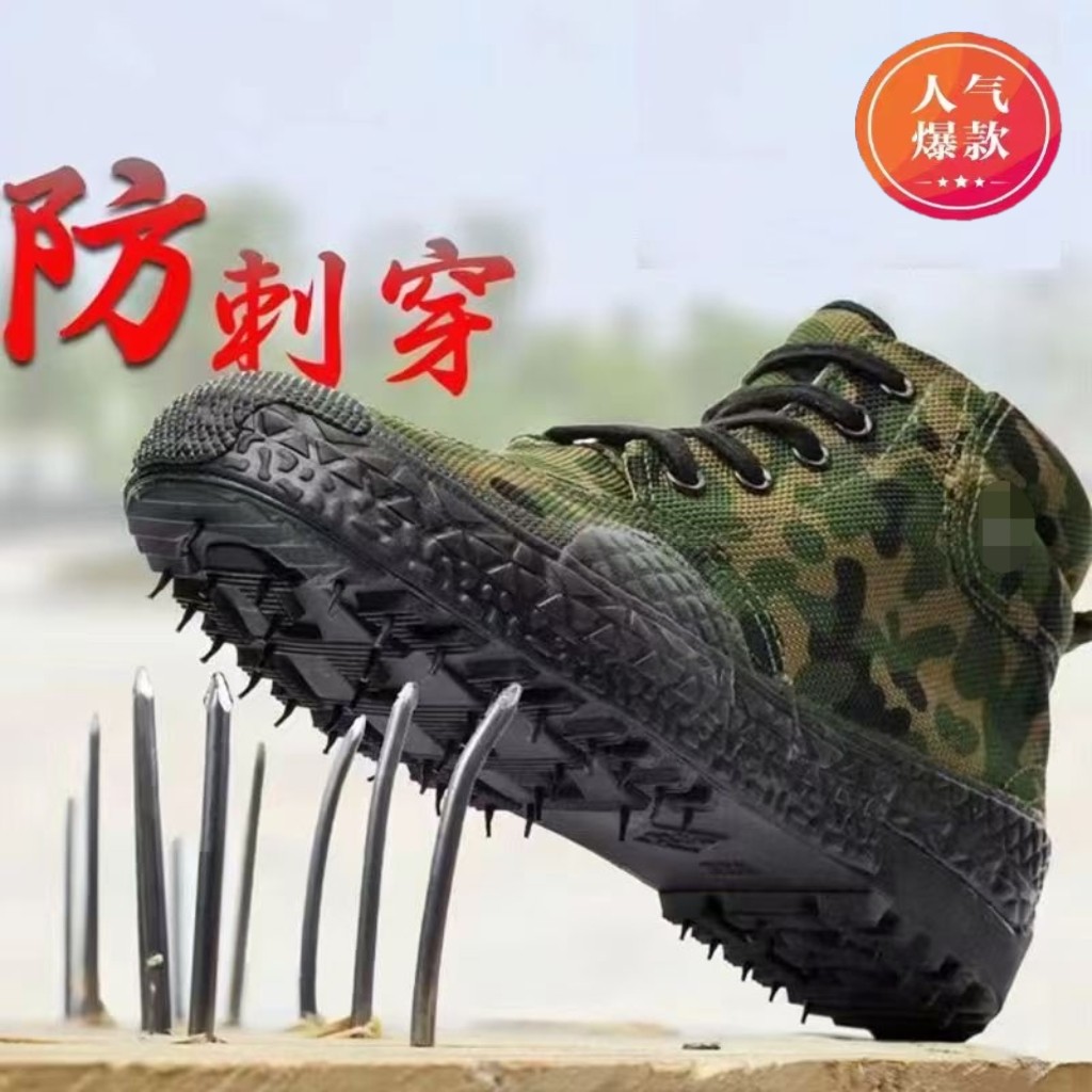 大码鞋防刺穿防钉扎解放鞋男女工地干活劳保鞋耐磨胶鞋户外作训鞋