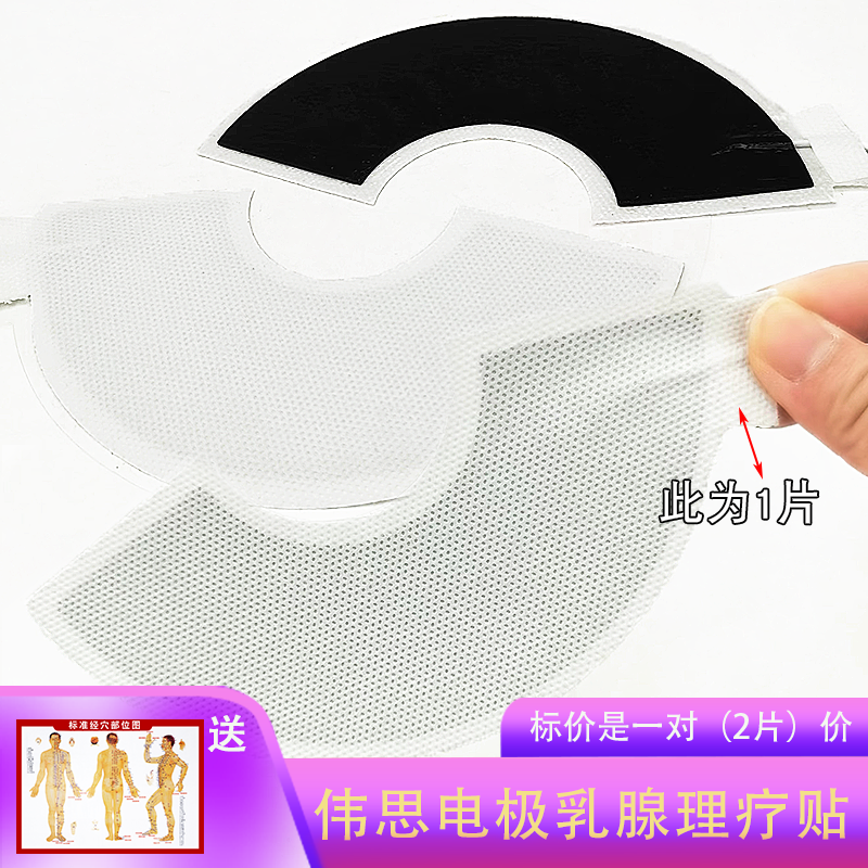 按摩穴位电极贴片大码乳腺贴家用中低频经络无纺布自粘电极自粘贴