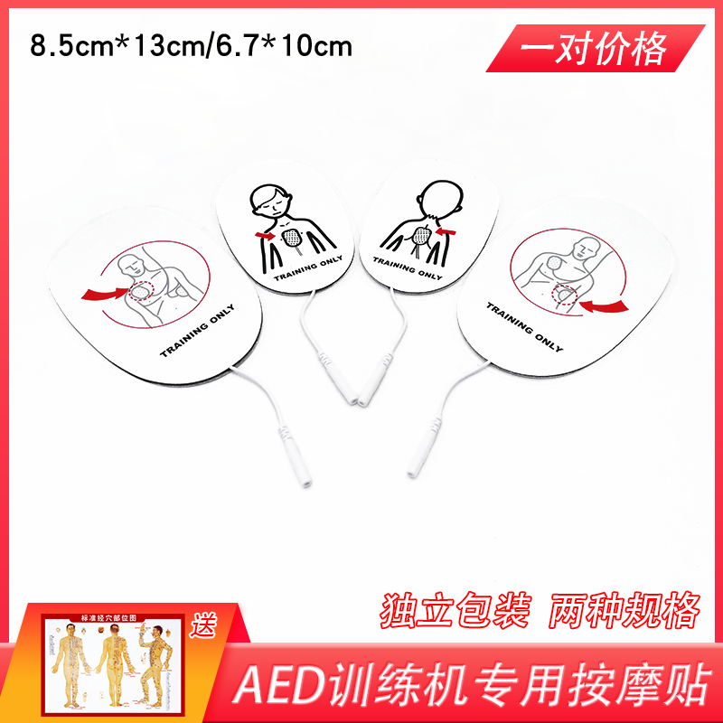 医用AED按摩贴训练机用电极片除颤仪培训器专用电极贴片耗材配件