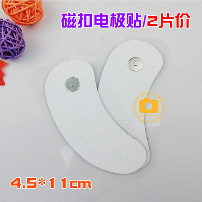 按摩仪磁扣无纺布电极贴片自粘式导电水凝胶中频电疗按摩仪器配件