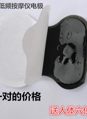 低频按摩仪贴片HV-F128 /F127/F020/F021/F022电极片 理疗电极