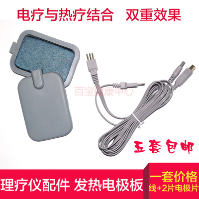 理疗仪配件一套吸水发热电极片 海绵药物导入电极片