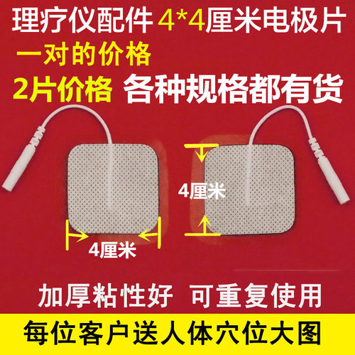 4*4无纺布导电电极片 理疗贴 按摩器插针式硅胶电极自粘针灸贴片