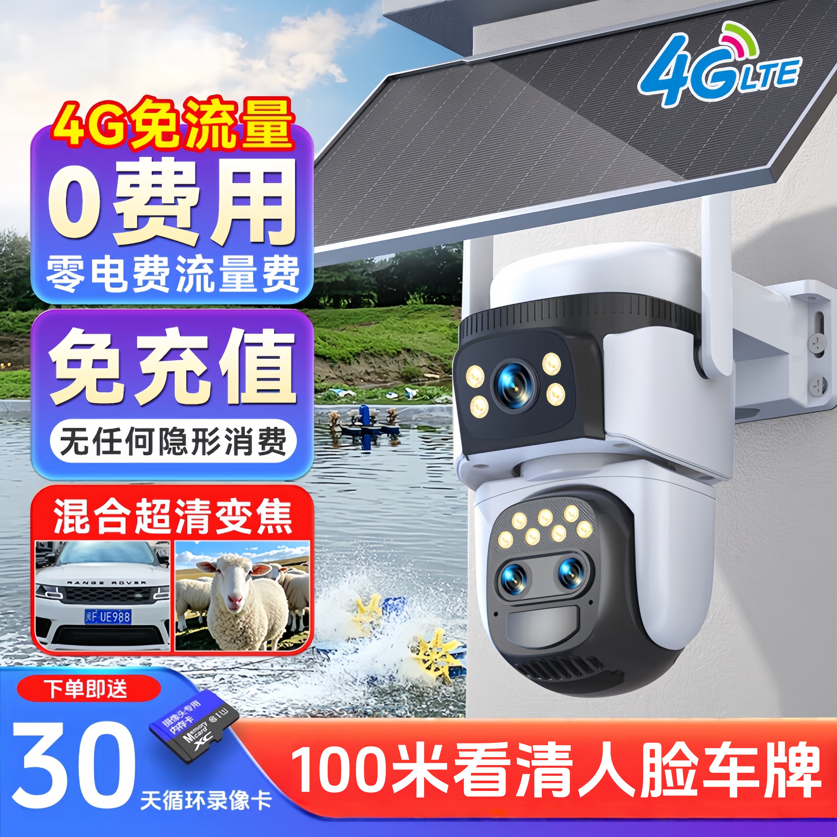 免充值家用室外太阳能摄像头
