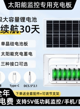 太阳能监控专用太阳能板大容量续航电池5V摄像头手机充电板光伏板