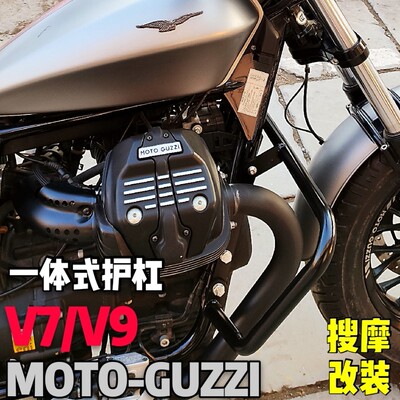 一体式发动机护杠摩托古兹发动机V7-V9无损安装原车位MOTOGUZZI