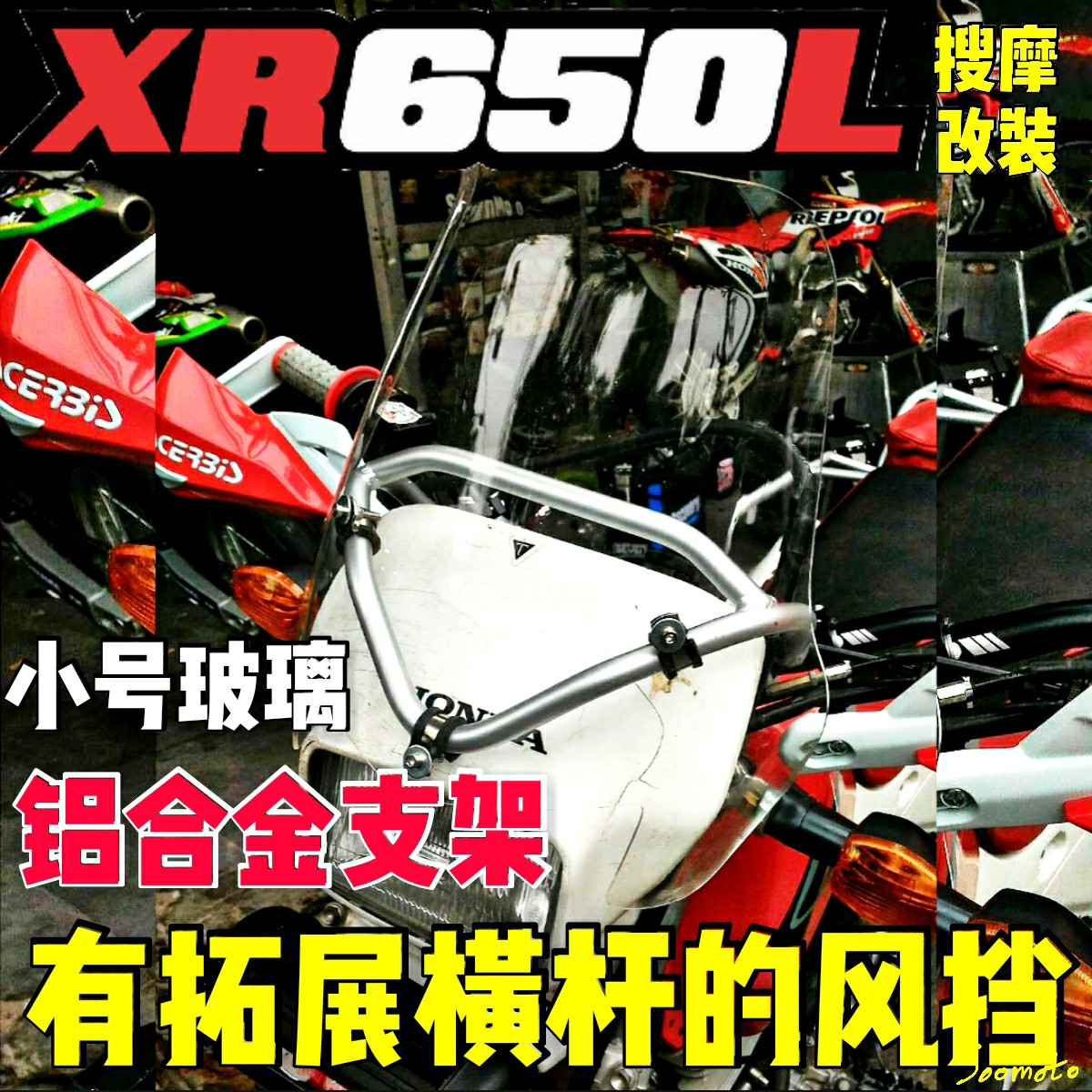 XR650L长途旅行手机铝合金导航支架挡风玻璃套装拓展横杆风挡