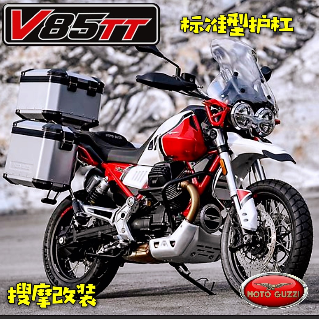 适用于摩托古兹moto-guzzi-v85tt发动机护杠加宽加强型护杠
