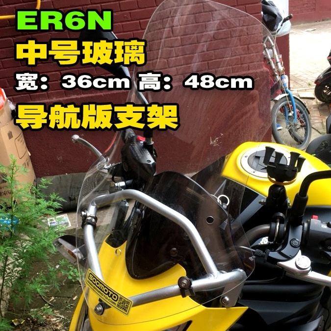 (定制)kawasaki川崎ER6N铝合金手机导航支架挡风套装拓展横杆