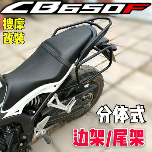 摩托车改装cb650f尾架后货架风挡