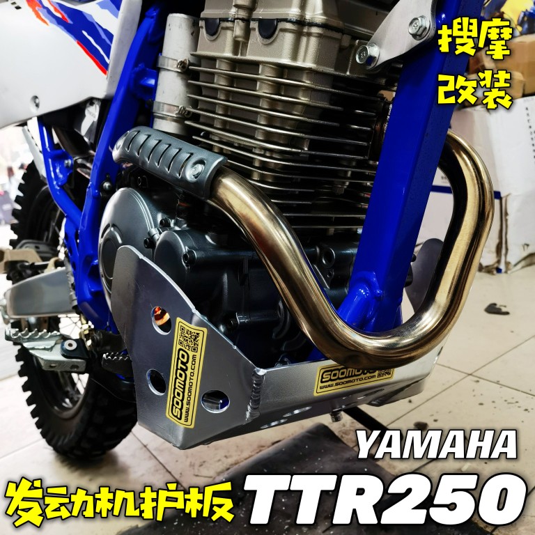 全新雅马哈TTR250标准型铝合金发动机护板