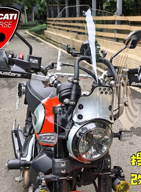 （定制）DUCATI自由Scrambler攀爬加强铝合金支架风挡套装导航