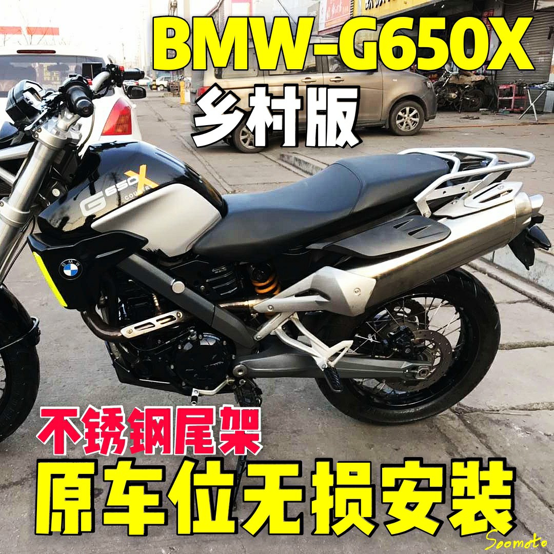 BMW宝马G650X乡村版(country)不锈钢后尾架无损安装分体边箱支架