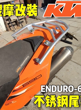 适用于KTM690安德鲁ENDURO后尾架304不锈钢后货架原车位无损安装
