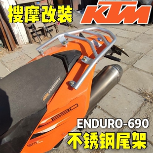 适用于KTM690安德鲁ENDURO后尾架304不锈钢后货架原车位无损安装