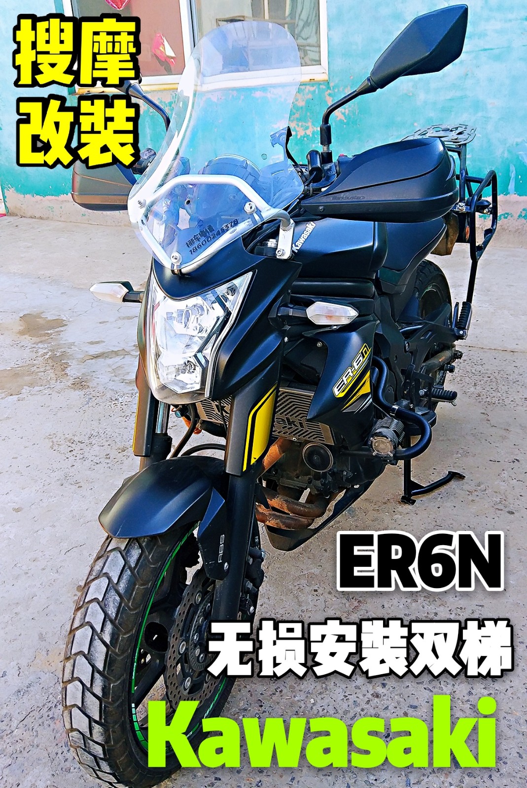停车保护减震Kawasaki川崎ER6N(F)实用改装大梯架双撑
