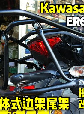川崎ER6N改装不锈钢边箱支架尾箱支架后货架铝合金边箱尾箱三箱