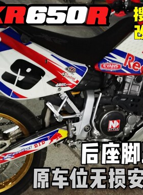 XR650R专用的后座脚踏总成304不锈钢材质铝合金脚踏