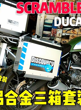 杜卡迪DUCATI-SCRAMBLER自由攀爬者尾架后货架行李架边箱侧箱支架