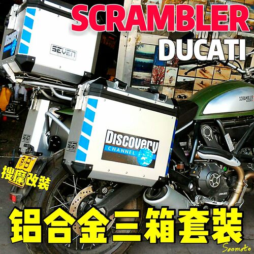 杜卡迪自由攀爬者尾架支架尾架