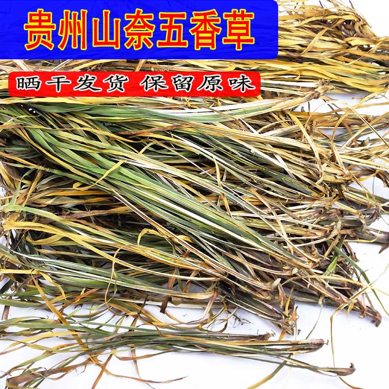 贵州干三奈五香草500g 山赖j晒干五香草火锅配料去腥羊肉牛肉香料在类目 粮油米面/南北干货/调味品, 调味品/果酱/沙拉, 调味料, 花椒/八角/桂皮中 - 来自Buy2taobao.com提供专业的淘宝代购服务