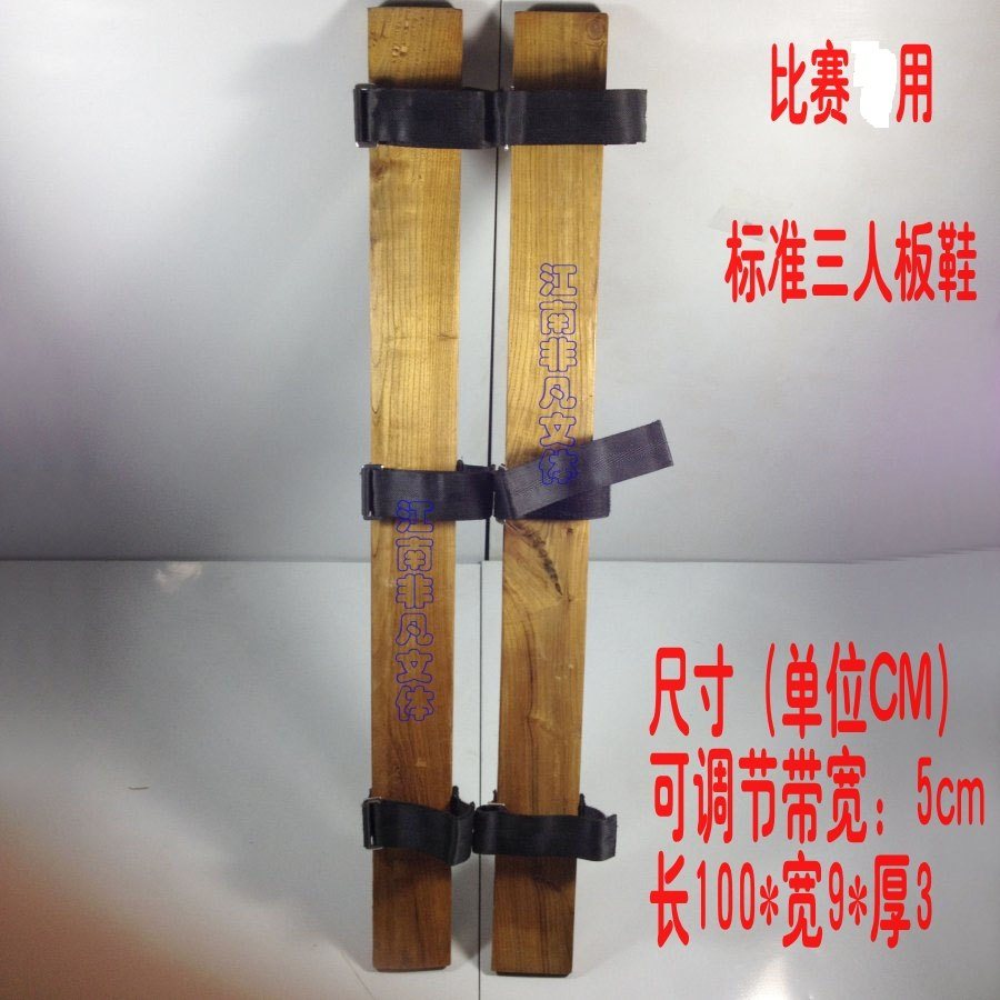 比赛民运会竞速板鞋三人比赛板鞋四人同舟共济民族体育器材可调节