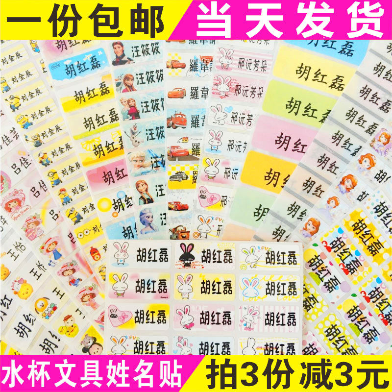 幼儿园名帖宝宝名签卡通文具防水姓名贴纸不干胶入园名字贴标签贴