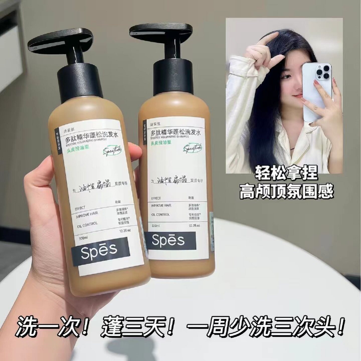 Spes诗裴丝多肽蓬蓬瓶控油洗发水