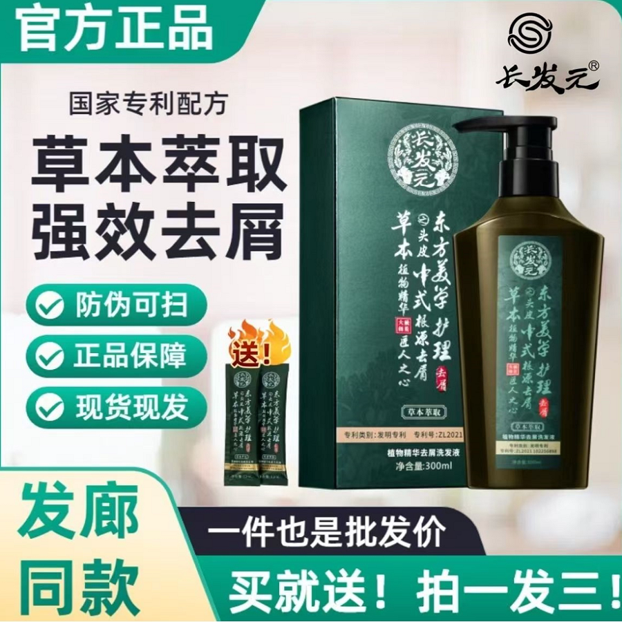 长发元洗发水去屑止痒控油蓬松草本植物精华去头皮洗发液发廊同款