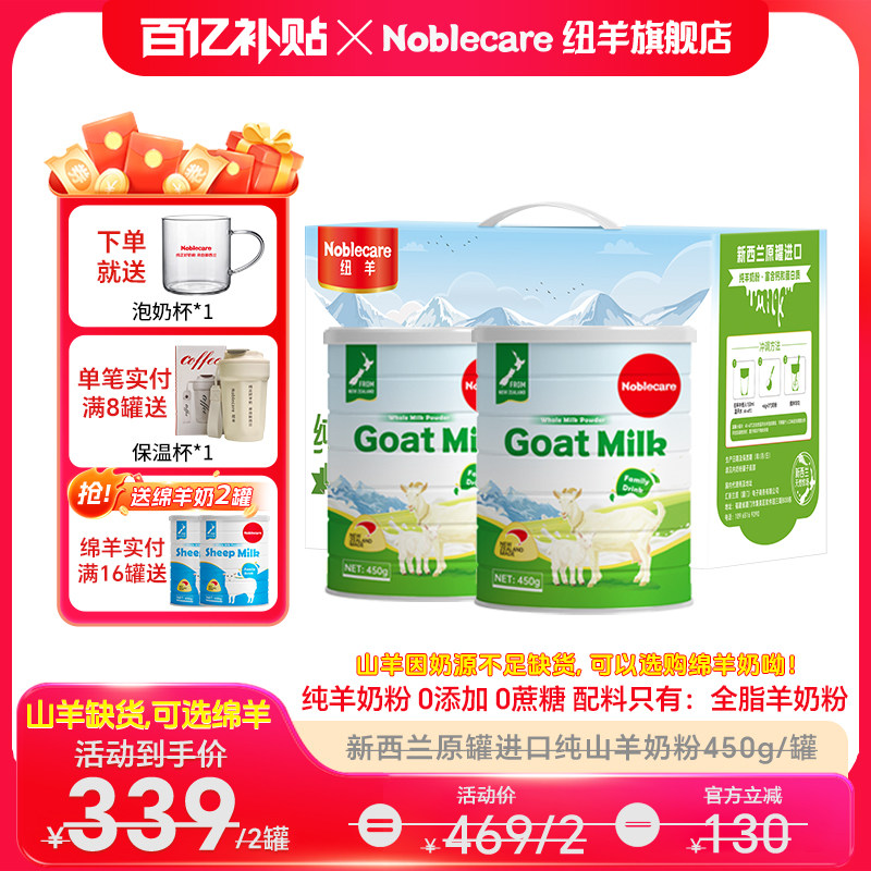 新西兰进口高钙无蔗糖羊奶粉2罐