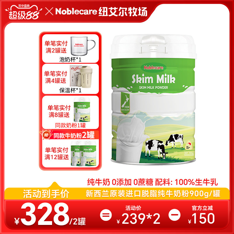 纽艾尔牧场新西兰进口脱脂奶粉高钙学生青少年成人中老年人牛奶粉