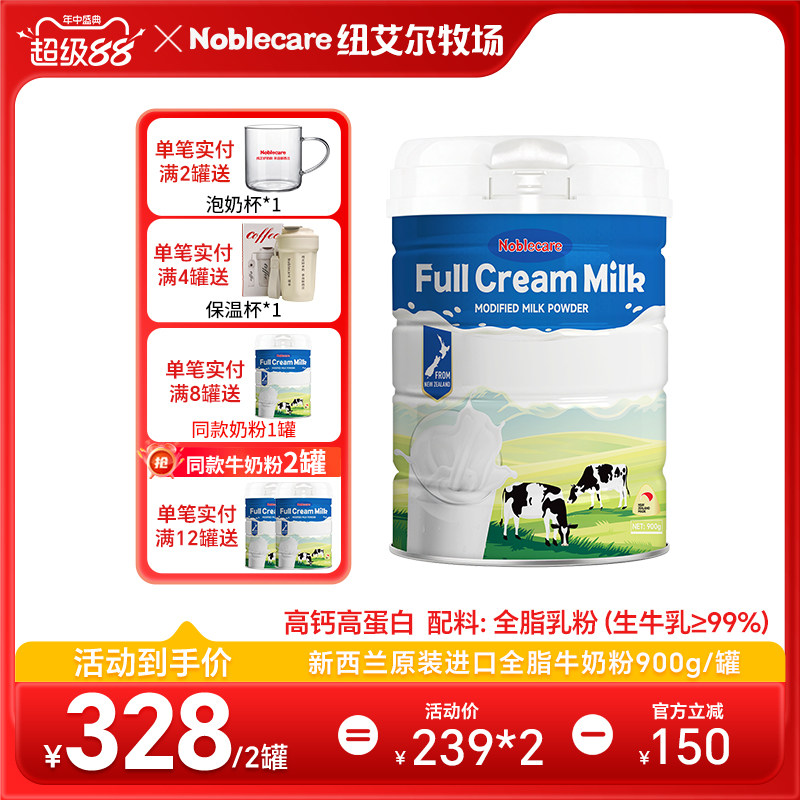 纽艾尔牧场新西兰高钙全脂奶粉