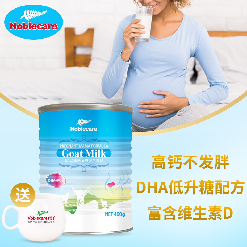新西兰原装进口孕妇羊奶粉含DHA产前产后妈妈粉孕无蔗糖配方羊奶