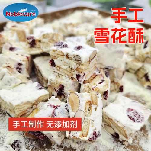 Noblecare纽羊雪花酥牛轧糖
