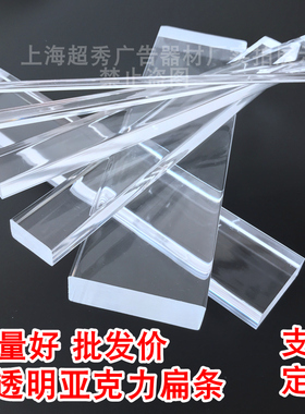 亚克力透明有机玻璃棒扁方棒扁条平板长条型材压克力大料子PMMA
