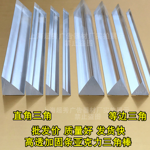 亚克力三角棒透明有机玻璃加固条等边直角三角形长条子PMMA压克力