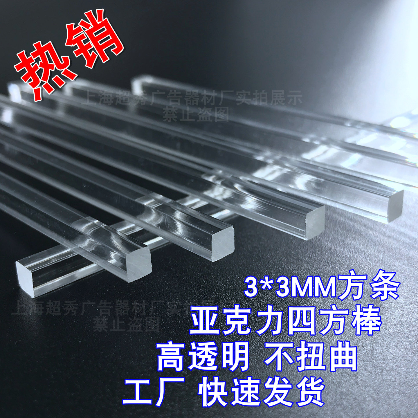 亚克力方条四方棒透明有机玻璃棒PMMA卡槽用方柱长条子加固棒3mm