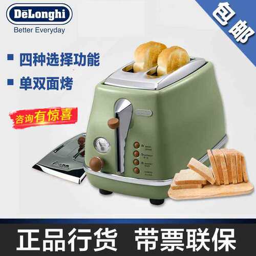 delonghi德龙烤面包机多士炉