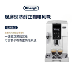 Delonghi/德龙 D5 W全自动咖啡机进口家用意式小型现磨中文办公室