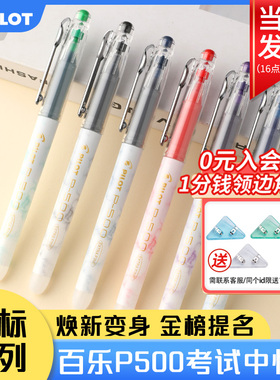日本PILOT百乐P500金标系列中性笔大理石白杆0.5顺滑速干学生刷题考试专用黑蓝红色针管头水笔官方旗舰店笔