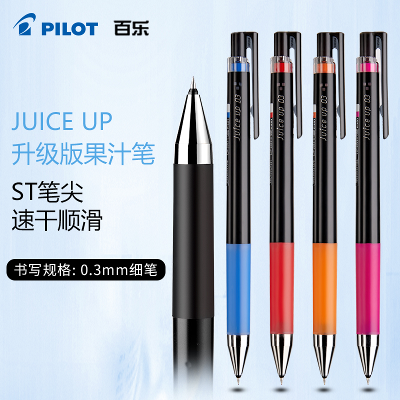 百乐极细财务专用juice中性笔